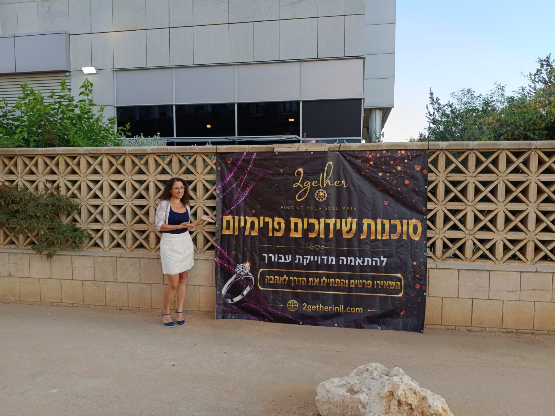 סוכנות שידוכים פרימיום